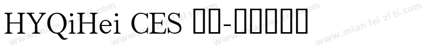 HYQiHei CES 常规字体转换